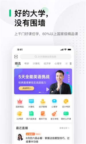 中国大学慕课app2