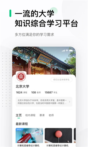 中国大学慕课app3