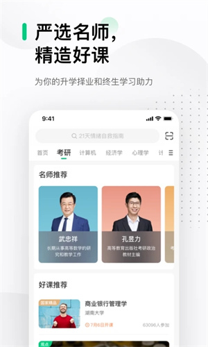 中国大学慕课app4