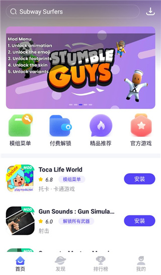 PlayMods中国大陆开放版截图3