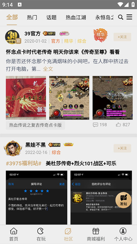 39游戏盒子app2