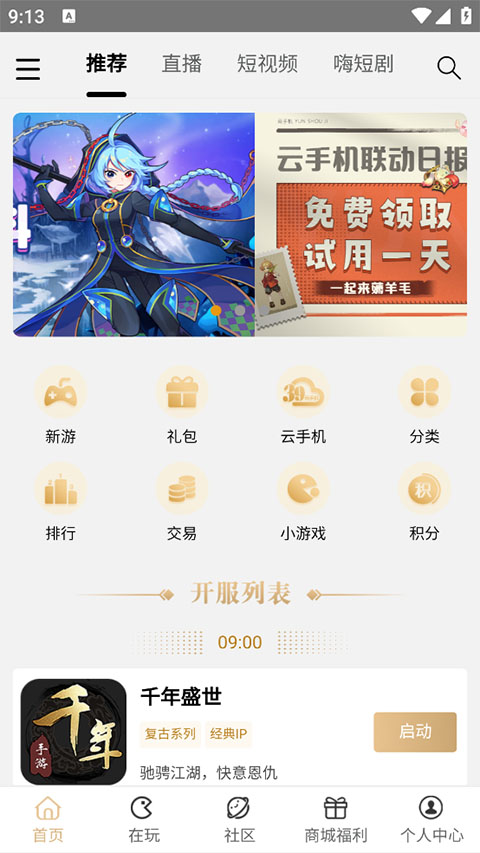 39游戏盒子app3