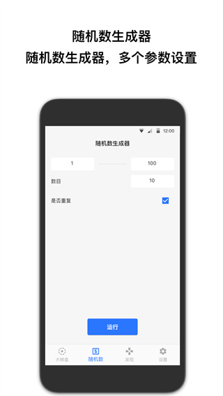 抽签助手截图2