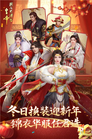 我在大清当皇帝vivo版截图3