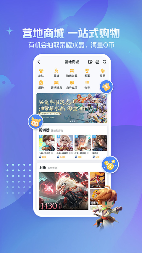 王者营地最新版截图3