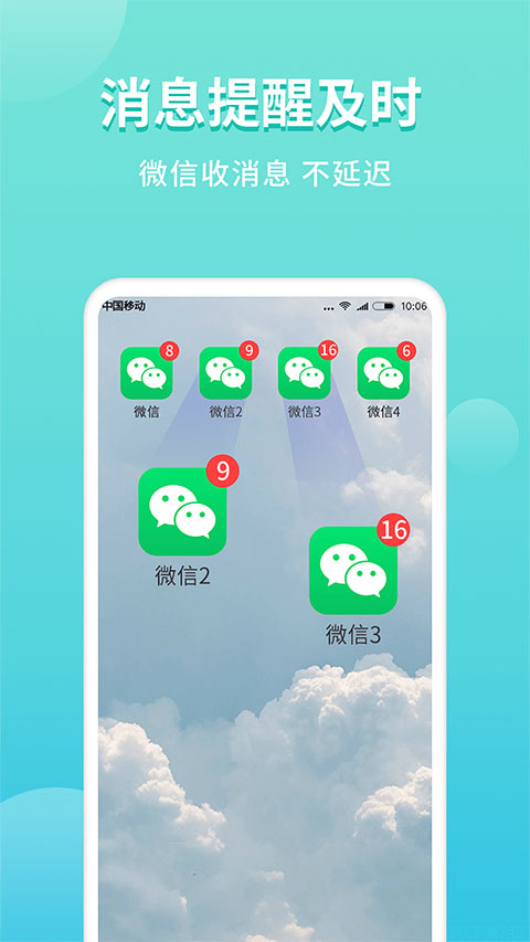 微分身双开截图3