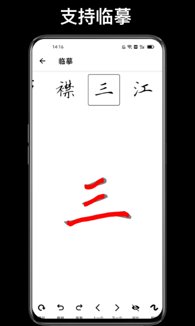 练字大师1