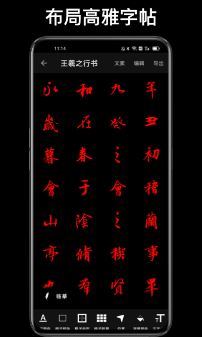 练字大师3