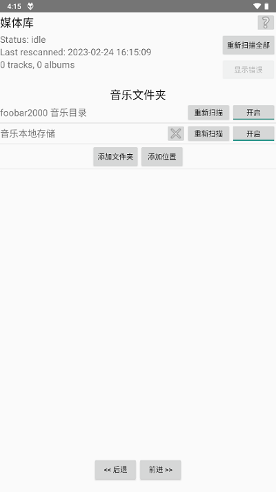 foobar2000音乐播放器3