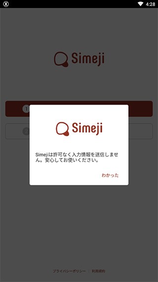 Simeji(图2)