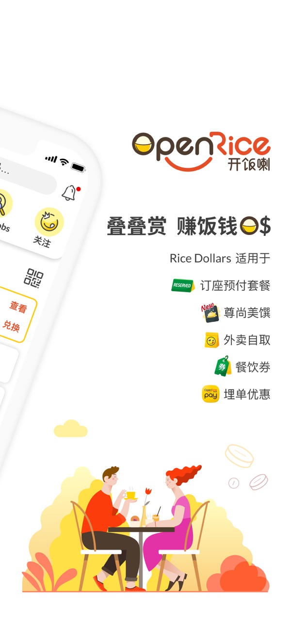 openrice截图1