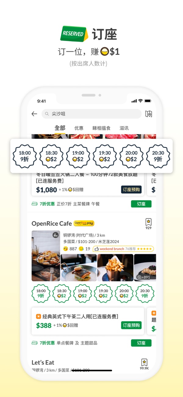 openrice截图5