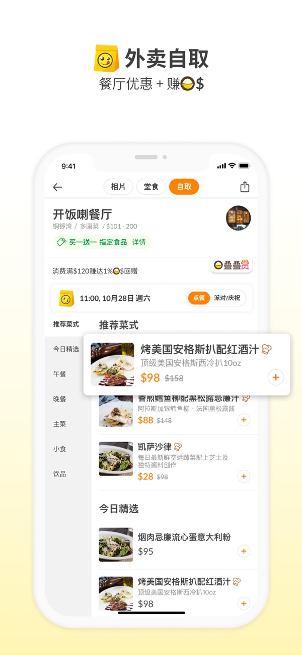 openrice截图7