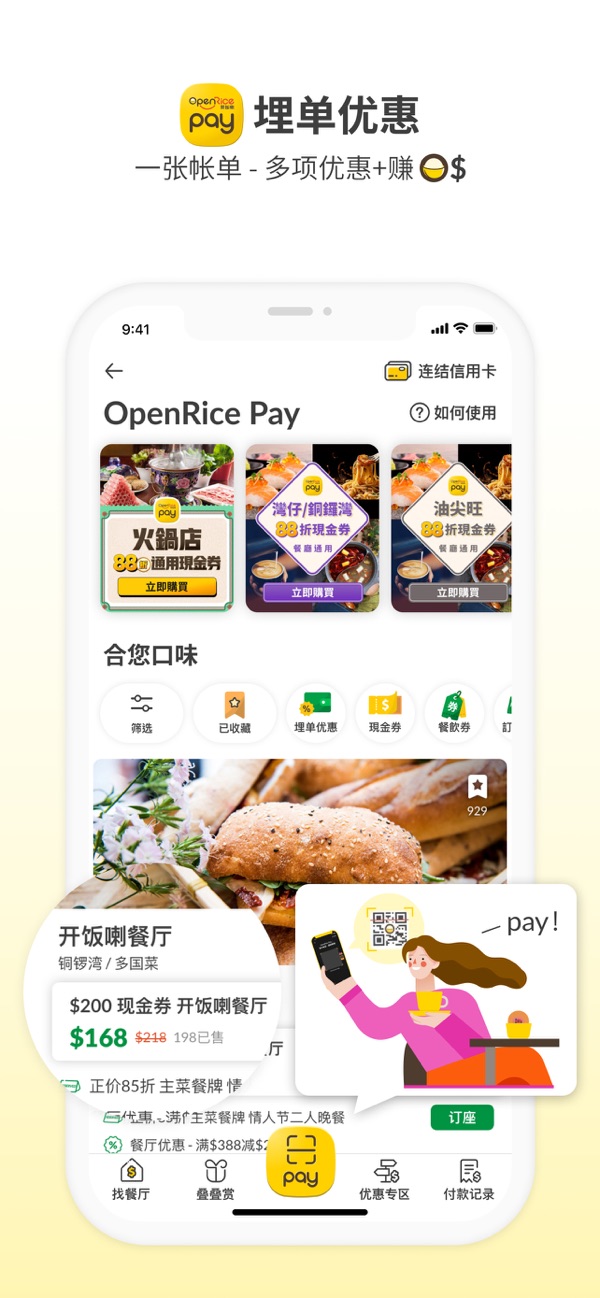 openrice截图6