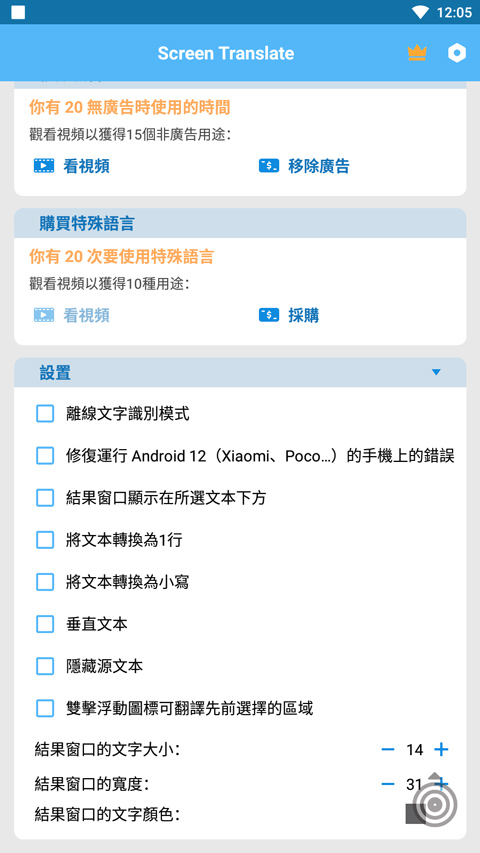 Screen Translate截图3