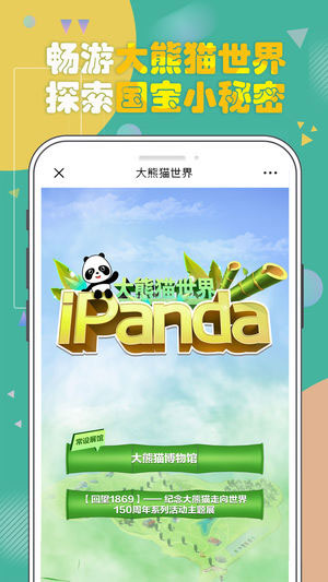 ipanda截图2