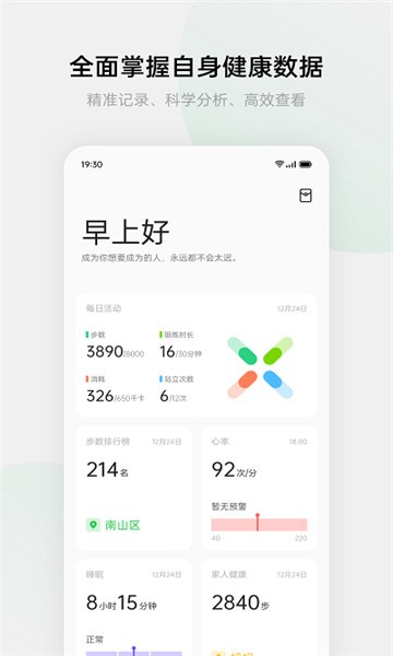 欢太健康app官网版