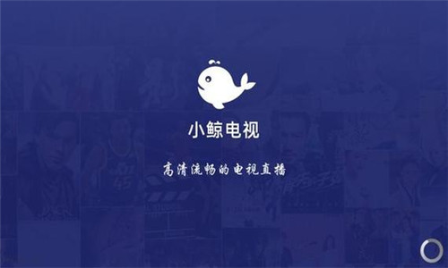 小鲸电视app截图1