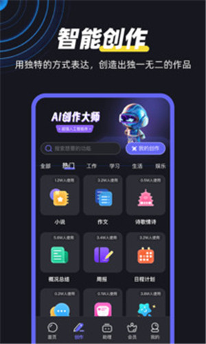 AI创作家截图4