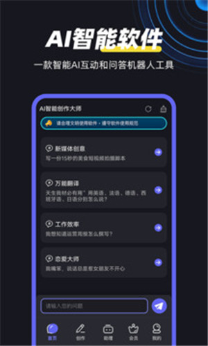 AI创作家截图5