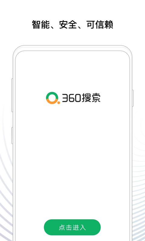 360搜索浏览器