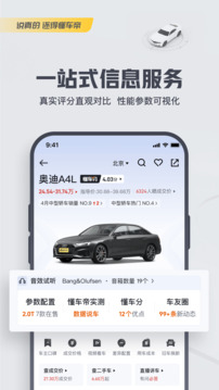 懂车帝(汽车报价大全)截图1