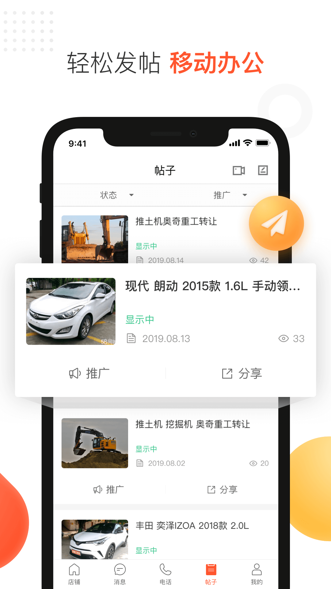 58同城商家版截图4