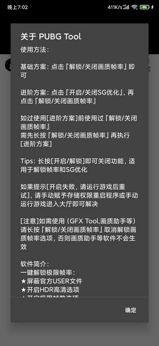 pubgtool画质助手截图4