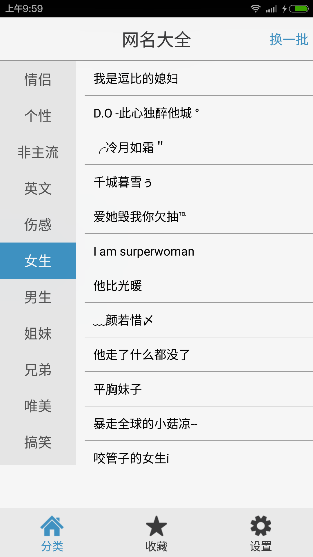 网名大全截图2