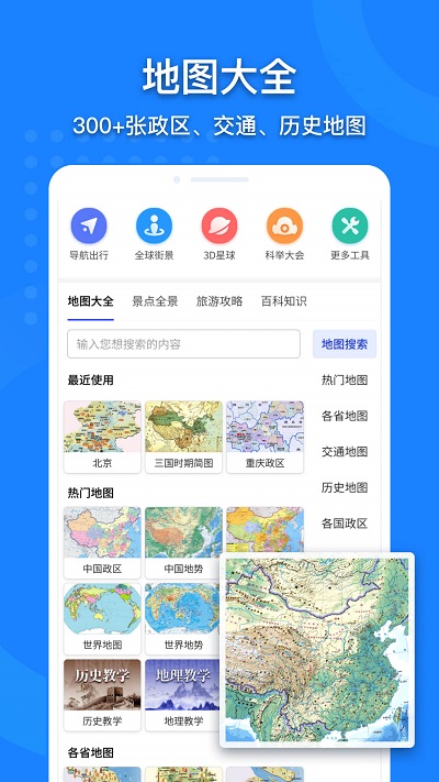 中国地图高清版2