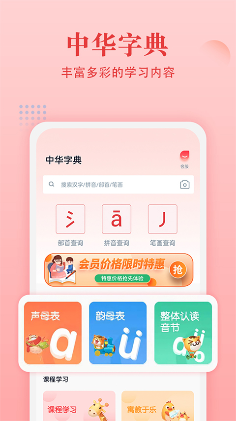 中华字典截图1