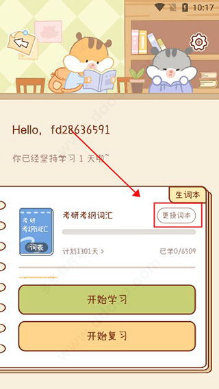 奶酪单词app免费版(图3)