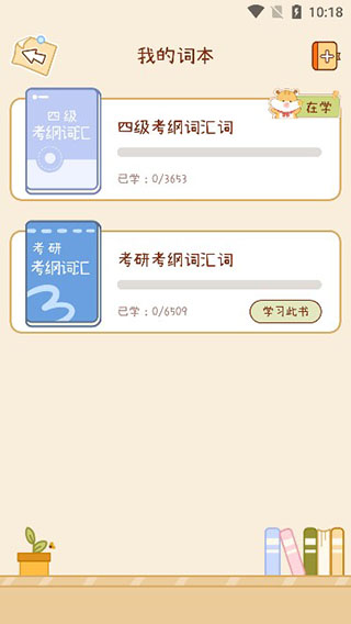 奶酪单词app免费版(图6)