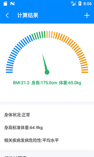 BMI指数计算器1