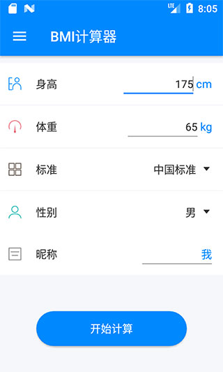 BMI指数计算器0