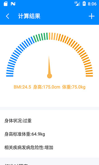 BMI指数计算器2