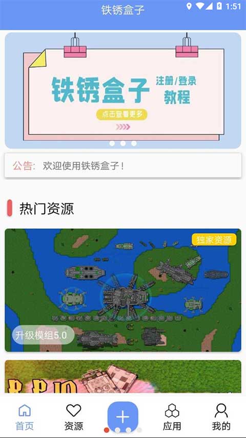 铁锈盒子截图1