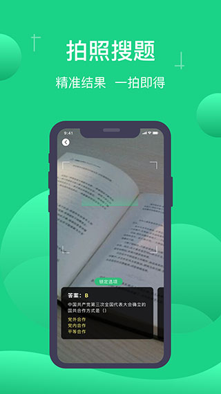 小包搜题华为版截图2