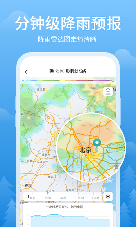 简单天气截图3