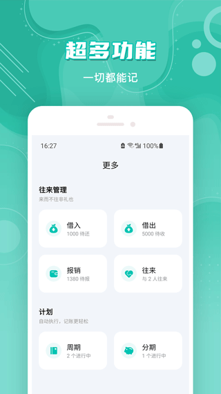 薄荷记账截图2