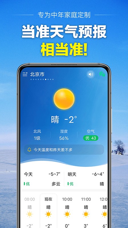 当准天气3