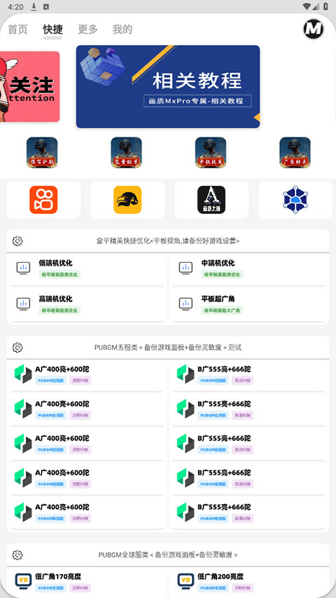 画质mxrpro最新版截图3