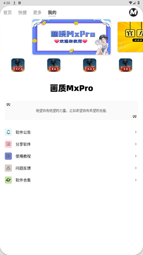 画质mxpro免费版无任务模式