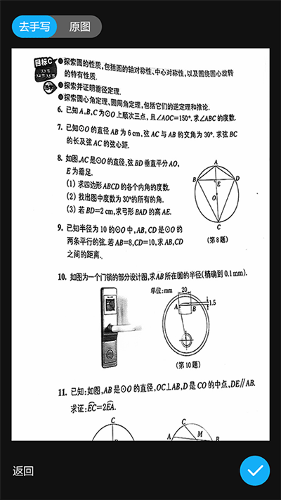 错题星截图2