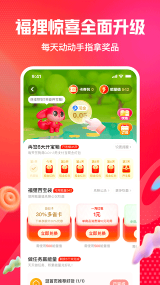 一淘app最新版20240