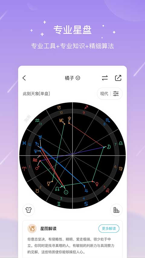 测测星座截图1