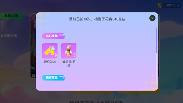 元梦之星抽奖模拟器0