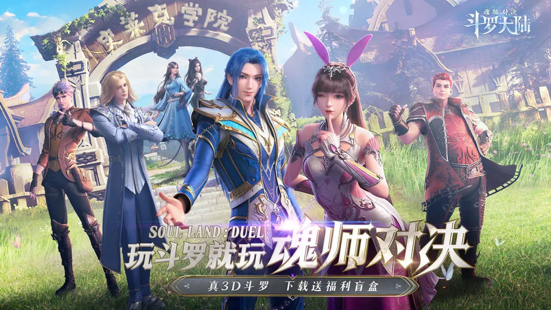 斗罗大陆魂师对决礼包版0