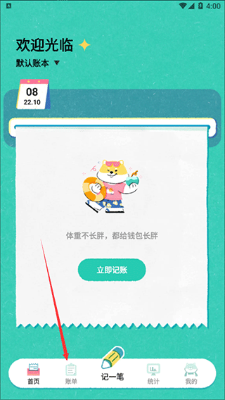 阿柴记账app