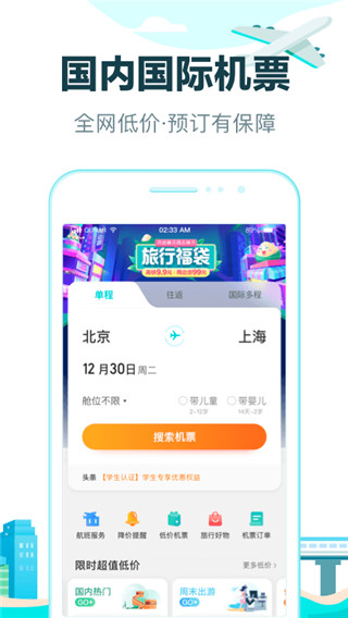 去哪儿旅行app官方版截图1